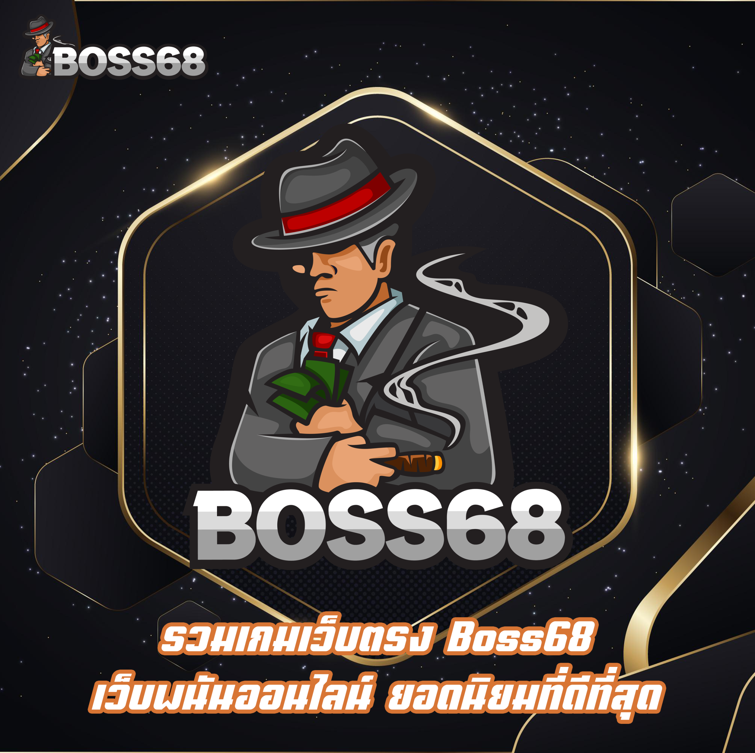 รวมเกมเว็บตรง Boss68 เว็บพนันออนไลน์ ยอดนิยมที่ดีที่สุด