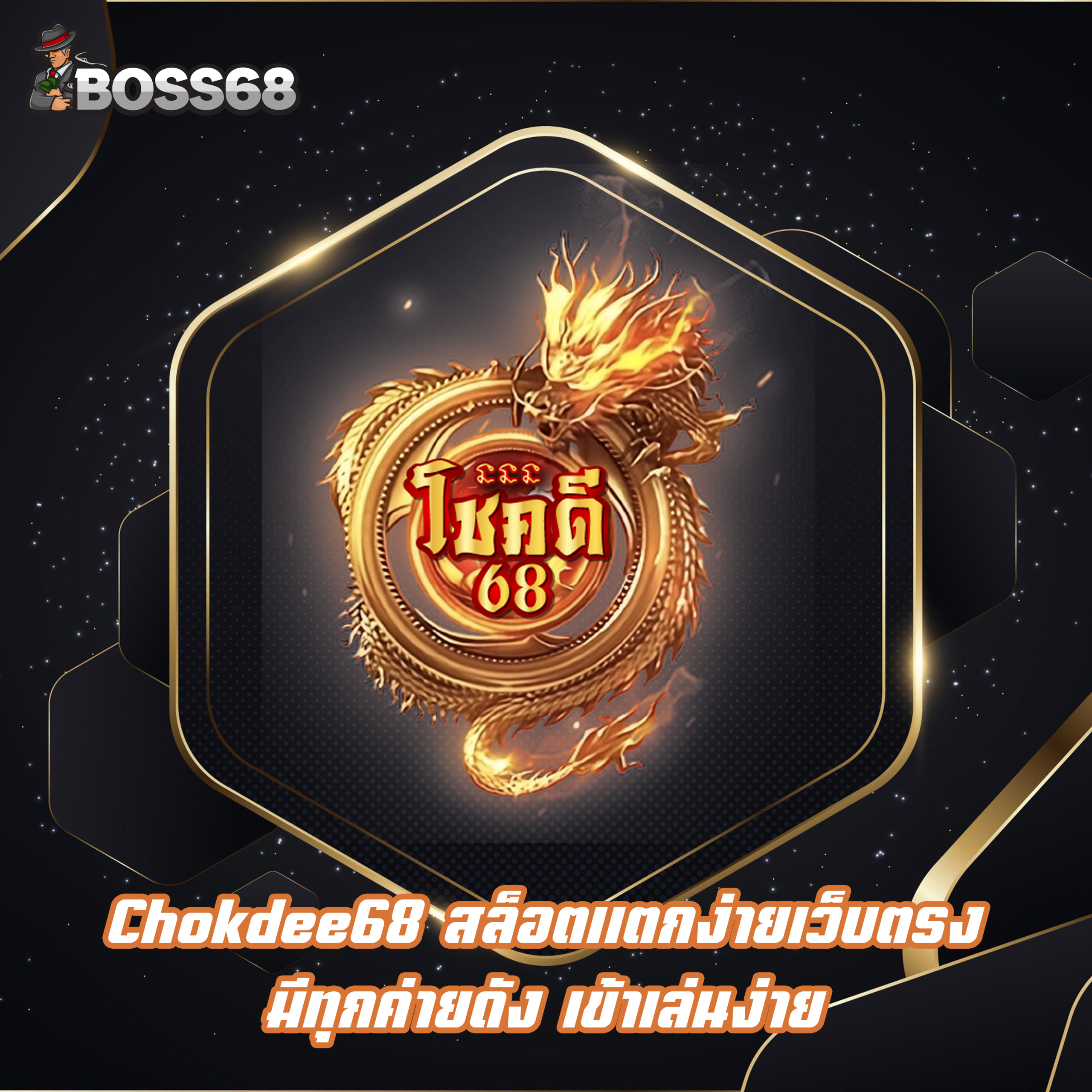 Chokdee68 สล็อตแตกง่ายเว็บตรง มีทุกค่ายดัง เข้าเล่นง่าย
