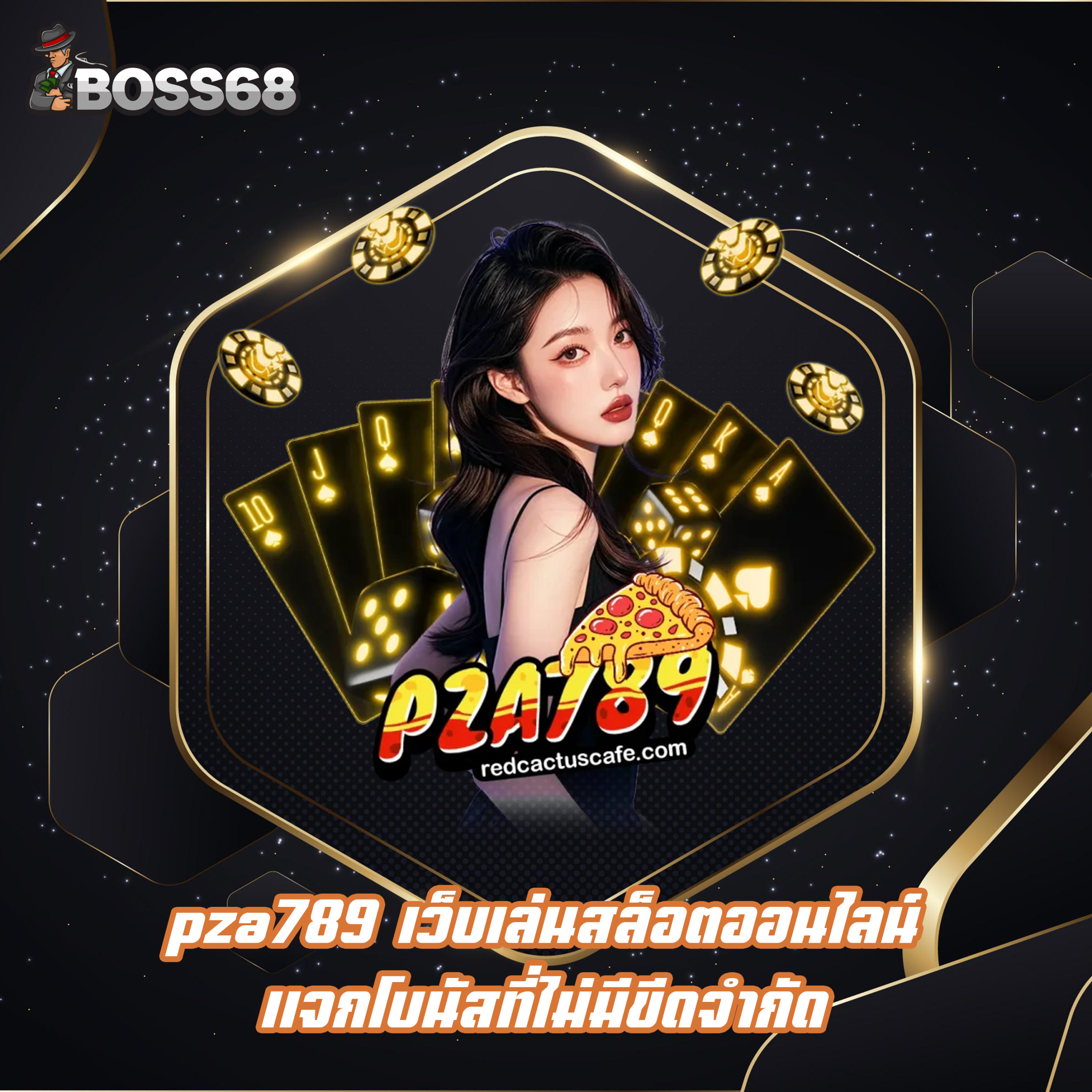 pza789 เว็บเล่นสล็อตออนไลน์ แจกโบนัสที่ไม่มีขีดจำกัด