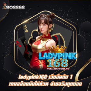 ladypink168